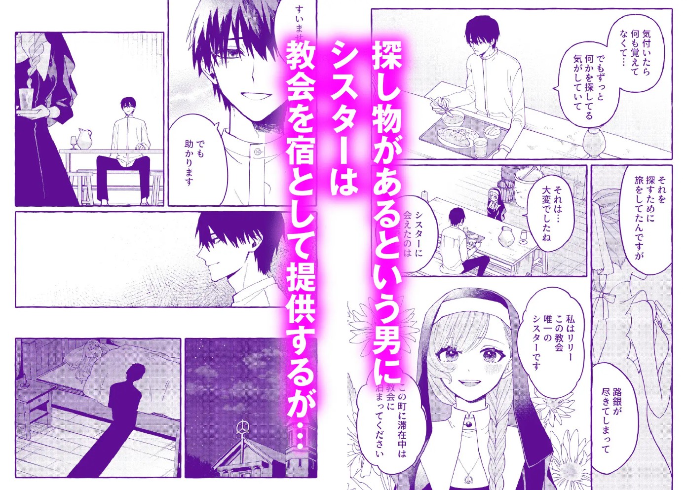 悪魔の秘密 − シスターが抱いてと願うとき −3