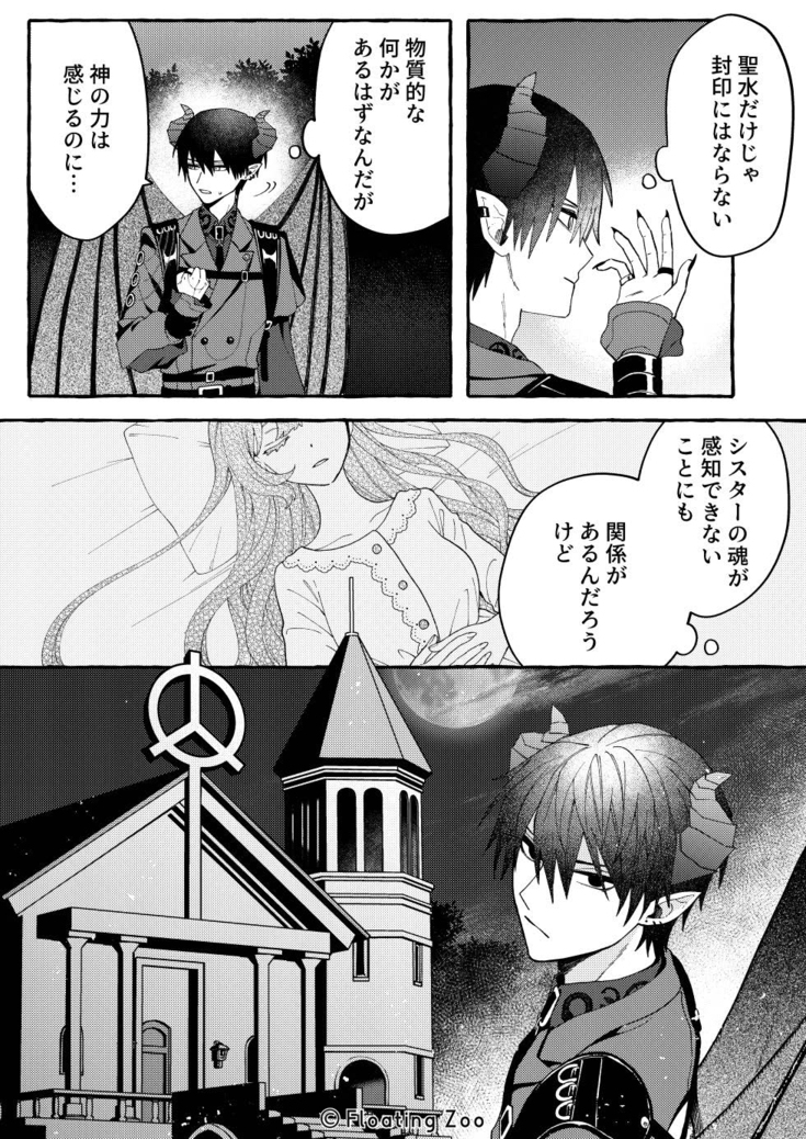 悪魔の秘密 − シスターが抱いてと願うとき −31