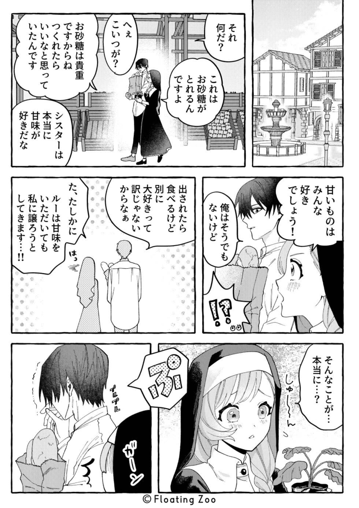 悪魔の秘密 − シスターが抱いてと願うとき −32