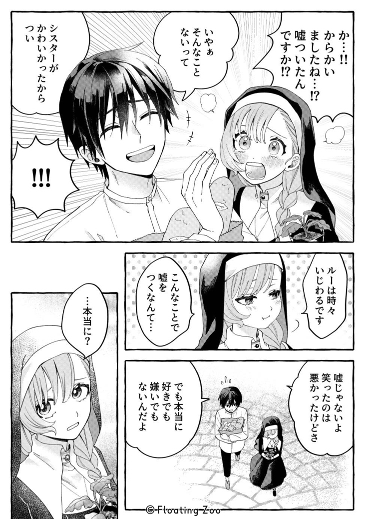 悪魔の秘密 − シスターが抱いてと願うとき −33