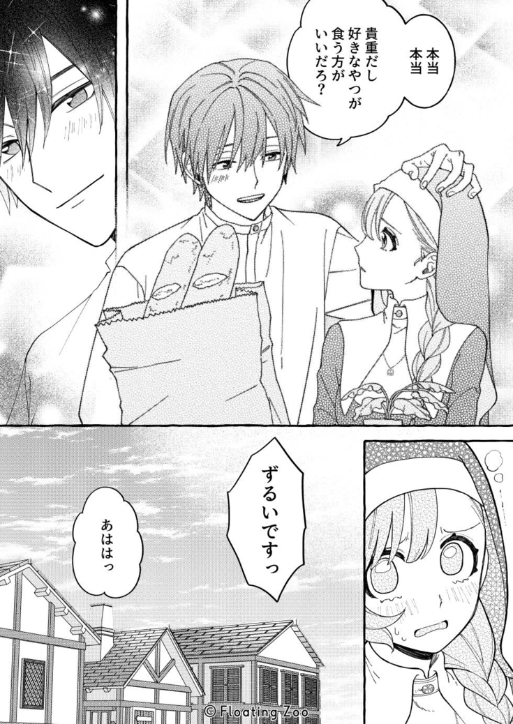 悪魔の秘密 − シスターが抱いてと願うとき −34