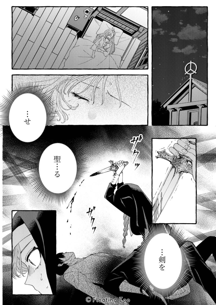 悪魔の秘密 − シスターが抱いてと願うとき −35