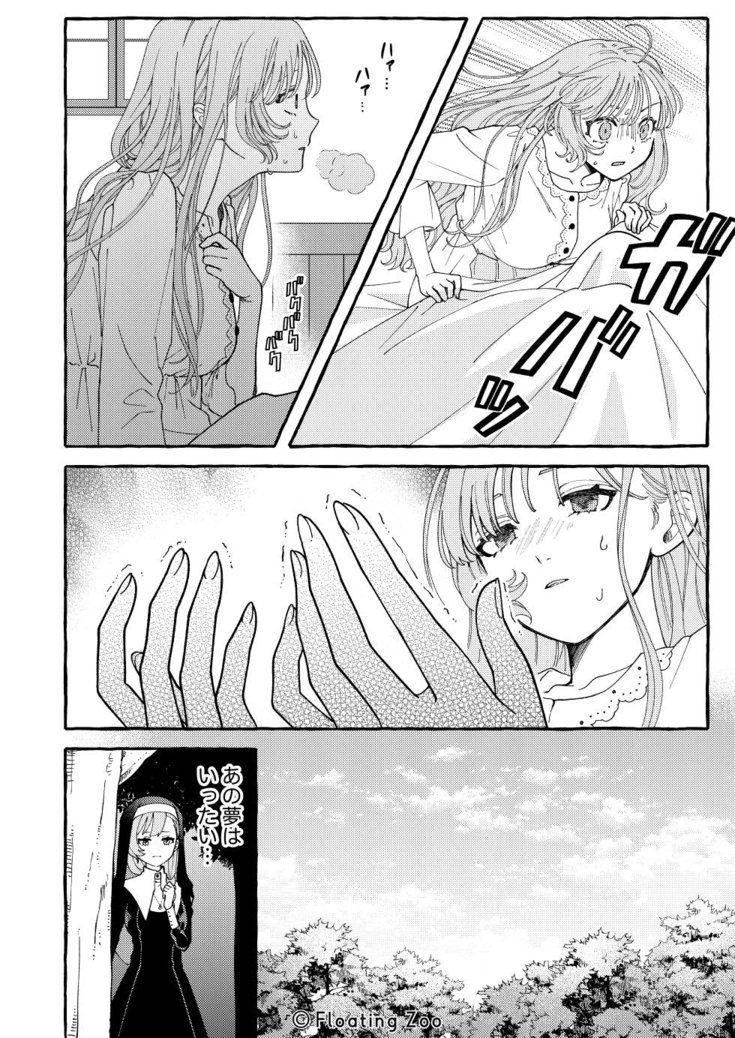 悪魔の秘密 − シスターが抱いてと願うとき −37