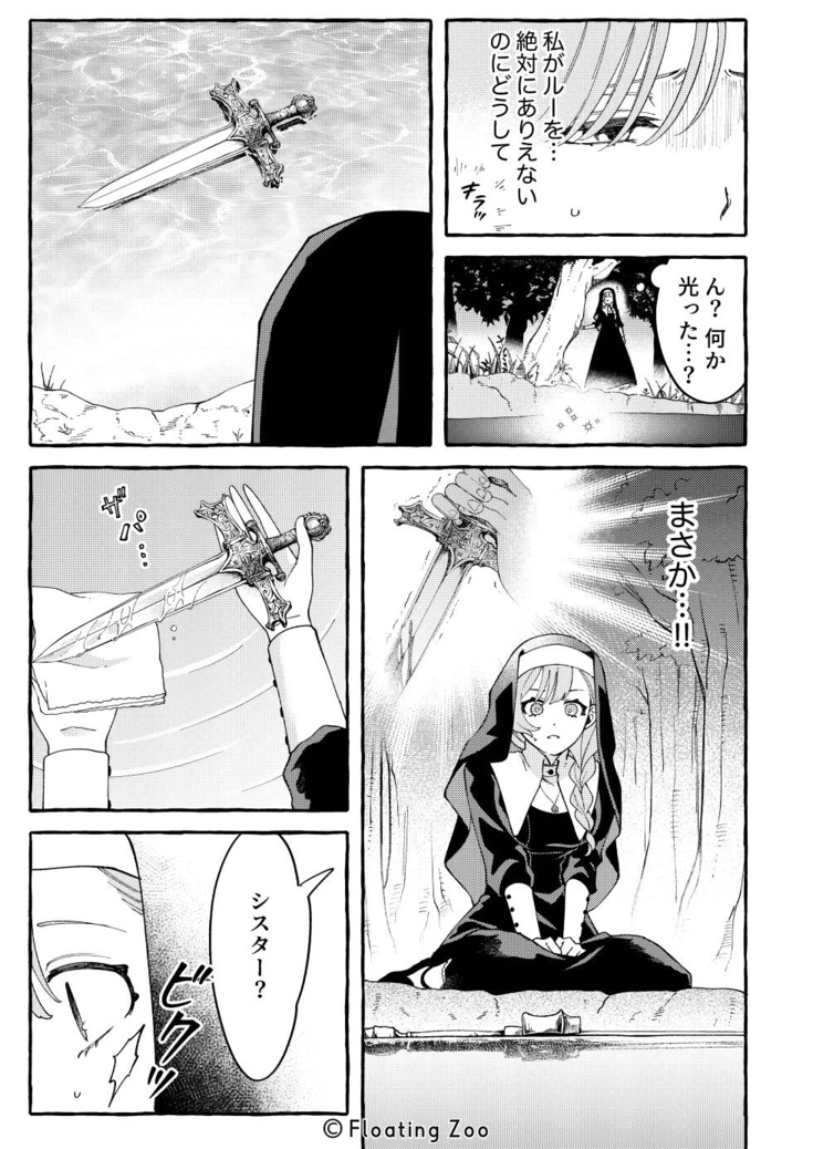 悪魔の秘密 − シスターが抱いてと願うとき −38