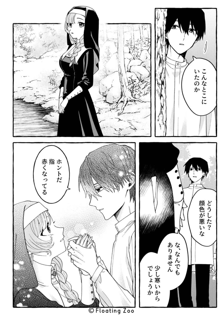 悪魔の秘密 − シスターが抱いてと願うとき −39