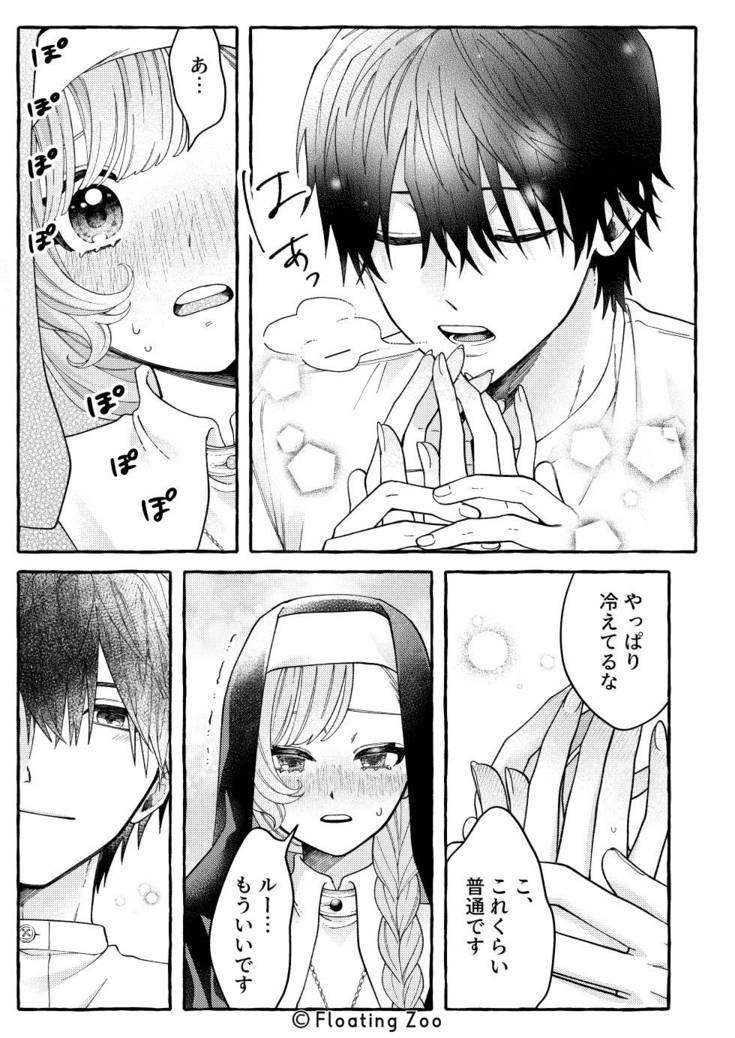 悪魔の秘密 − シスターが抱いてと願うとき −40