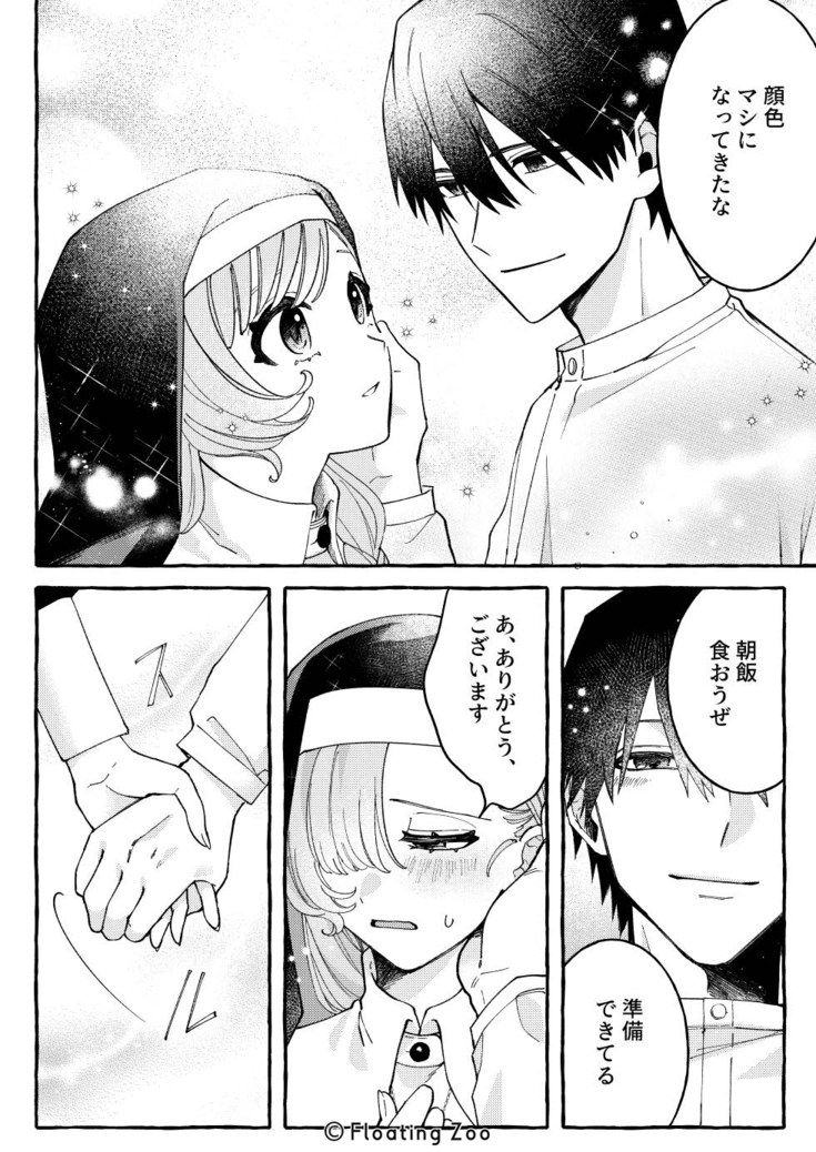 悪魔の秘密 − シスターが抱いてと願うとき −41