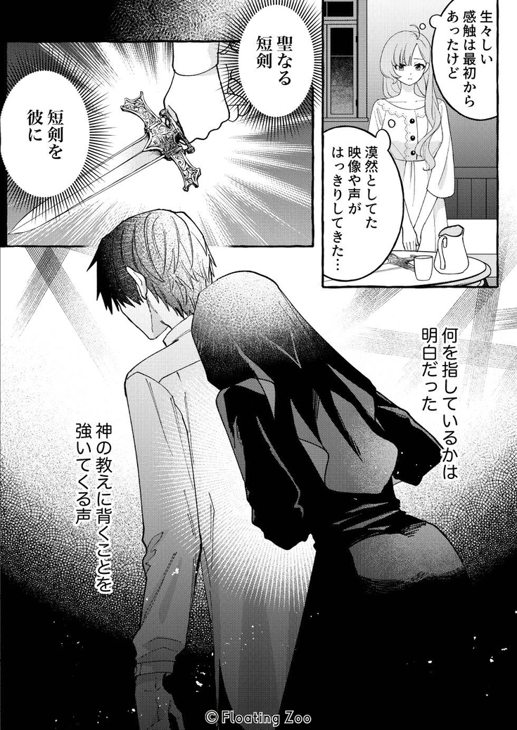 悪魔の秘密 − シスターが抱いてと願うとき −43