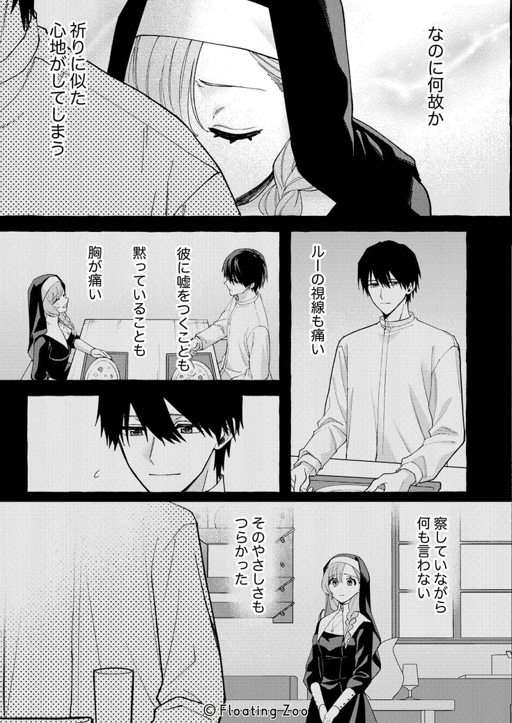 悪魔の秘密 − シスターが抱いてと願うとき −44