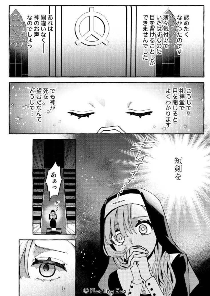 悪魔の秘密 − シスターが抱いてと願うとき −47