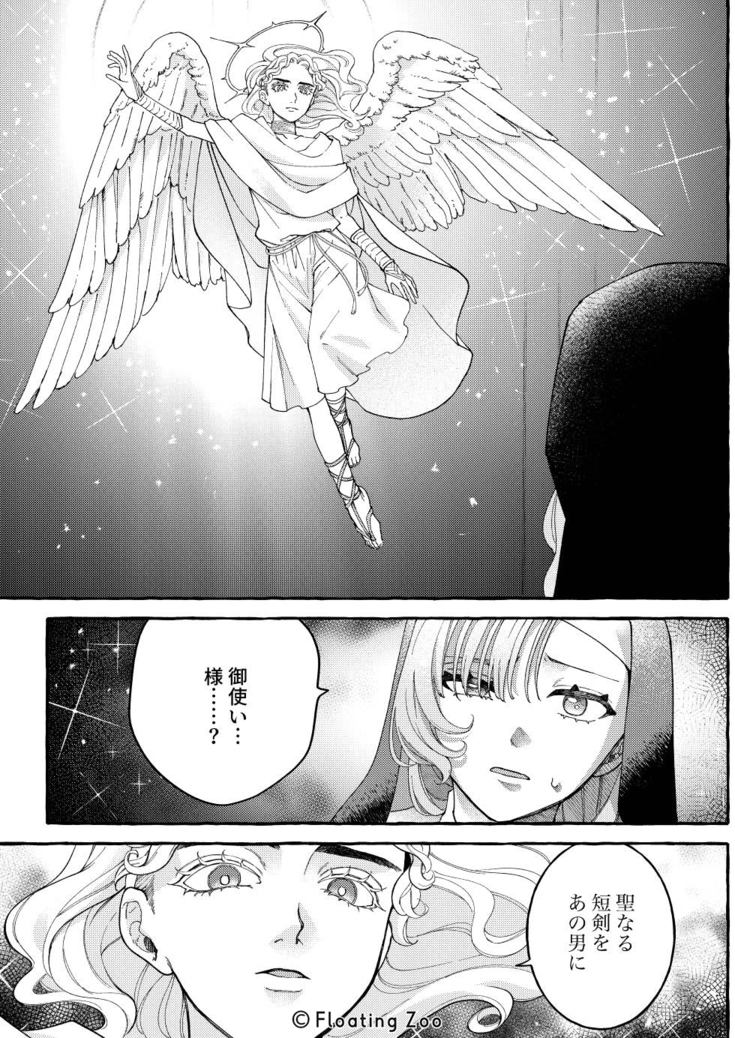 悪魔の秘密 − シスターが抱いてと願うとき −48