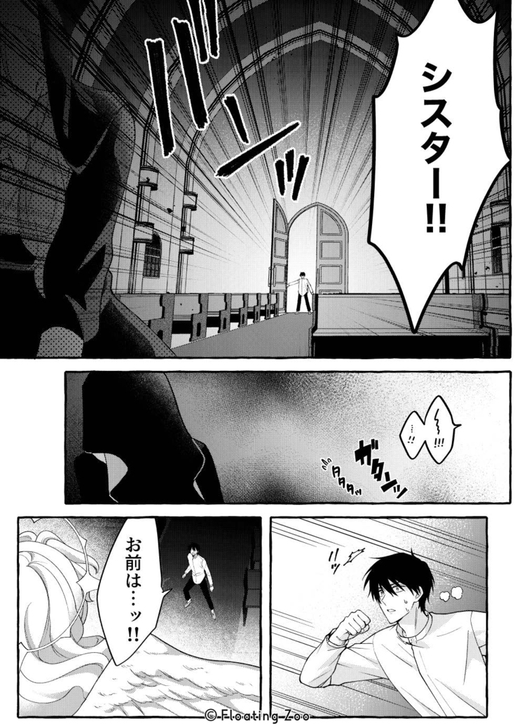 悪魔の秘密 − シスターが抱いてと願うとき −50