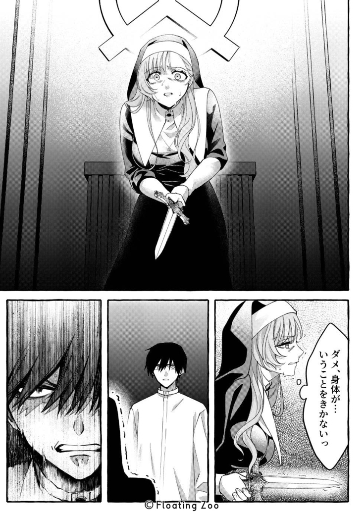 悪魔の秘密 − シスターが抱いてと願うとき −52