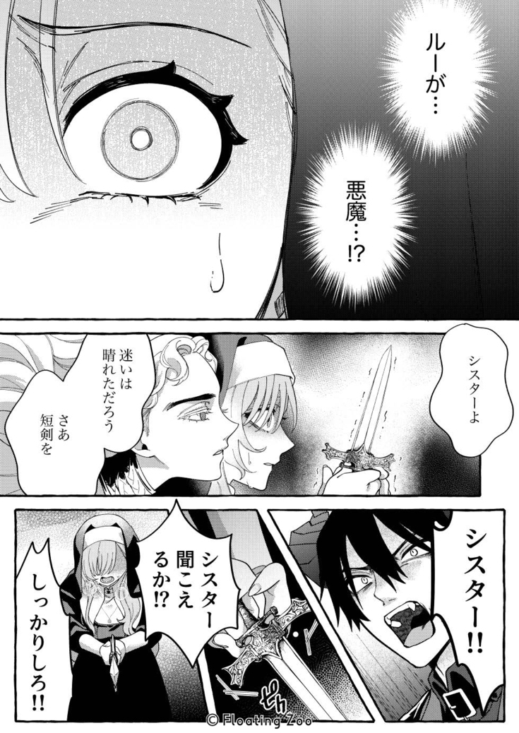 悪魔の秘密 − シスターが抱いてと願うとき −54