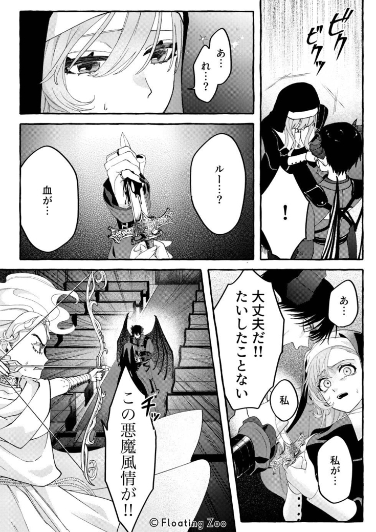 悪魔の秘密 − シスターが抱いてと願うとき −57