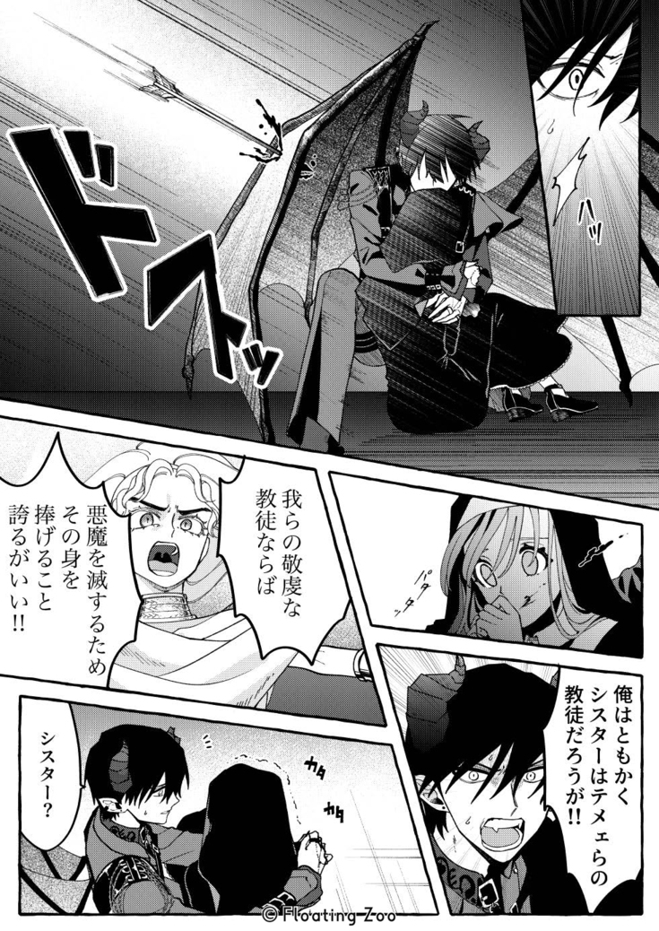 悪魔の秘密 − シスターが抱いてと願うとき −58