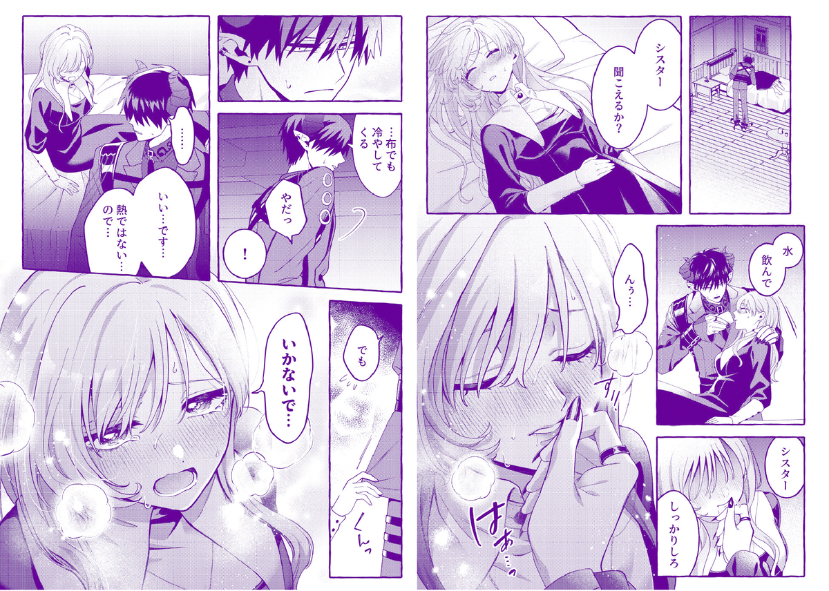 悪魔の秘密 − シスターが抱いてと願うとき −63