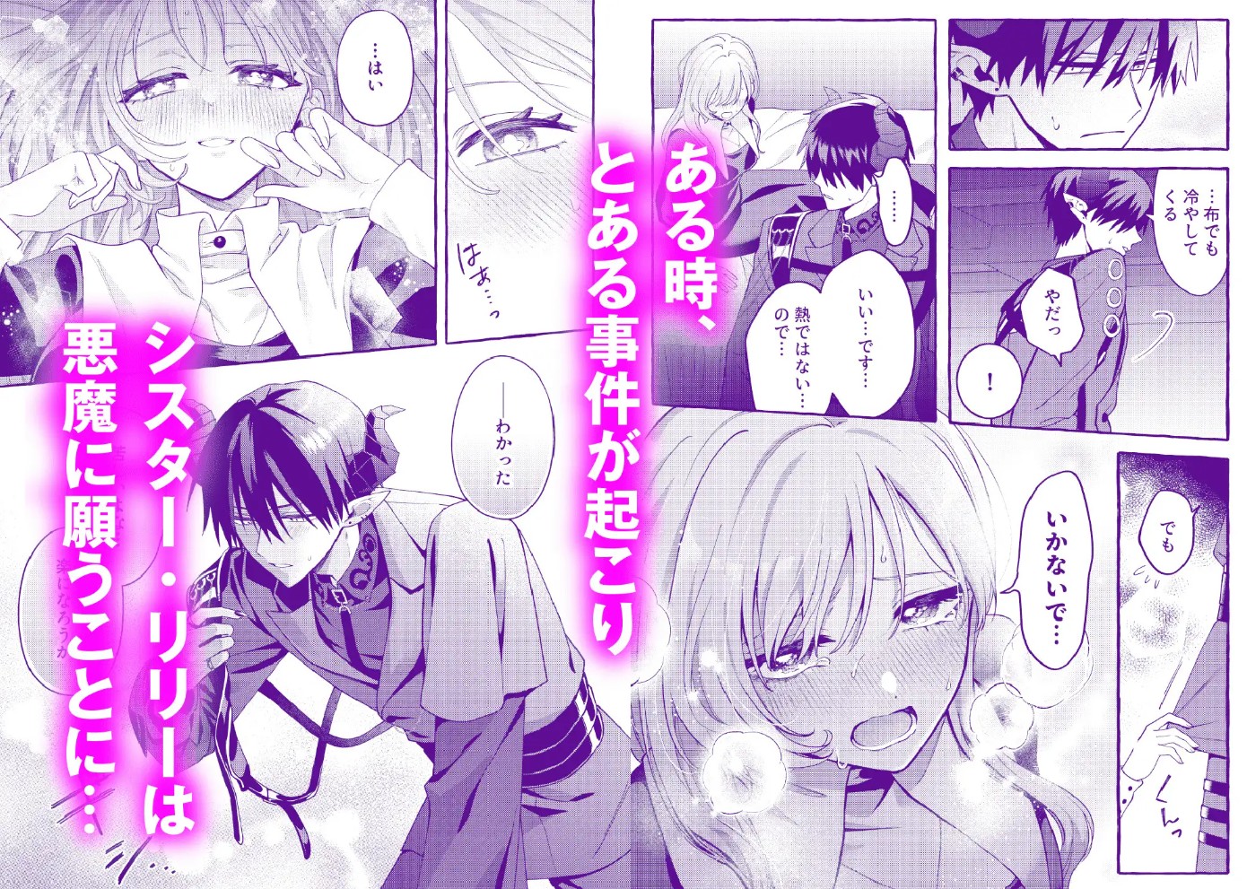 悪魔の秘密 − シスターが抱いてと願うとき −7