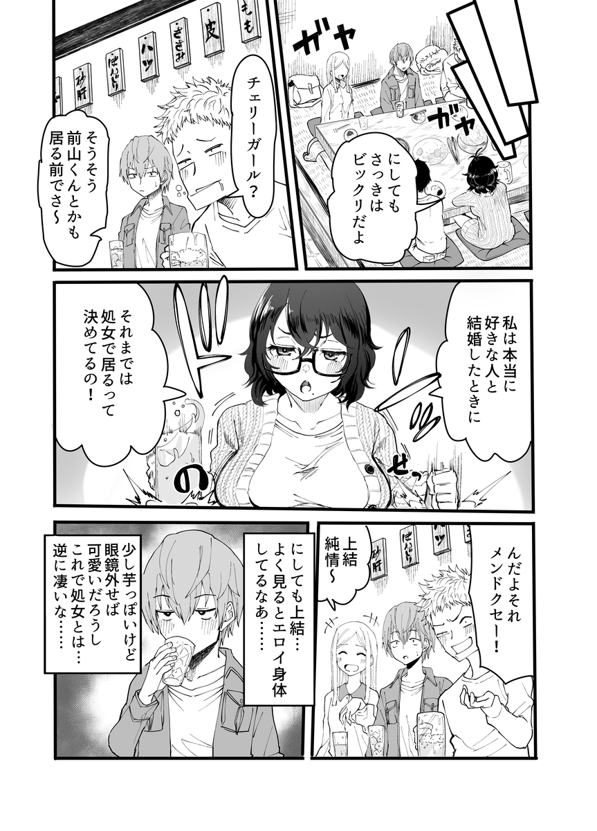 アマリモノの僕ら10