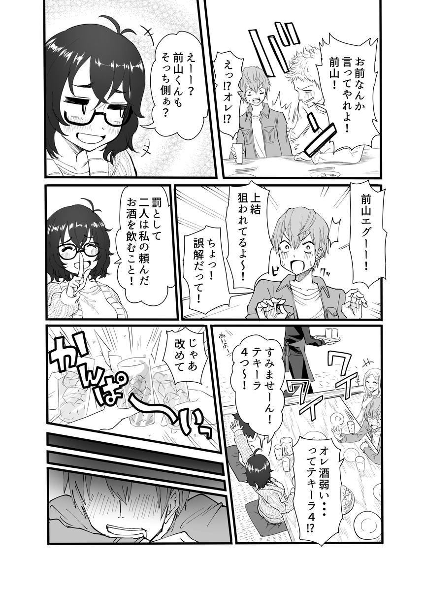 アマリモノの僕ら11