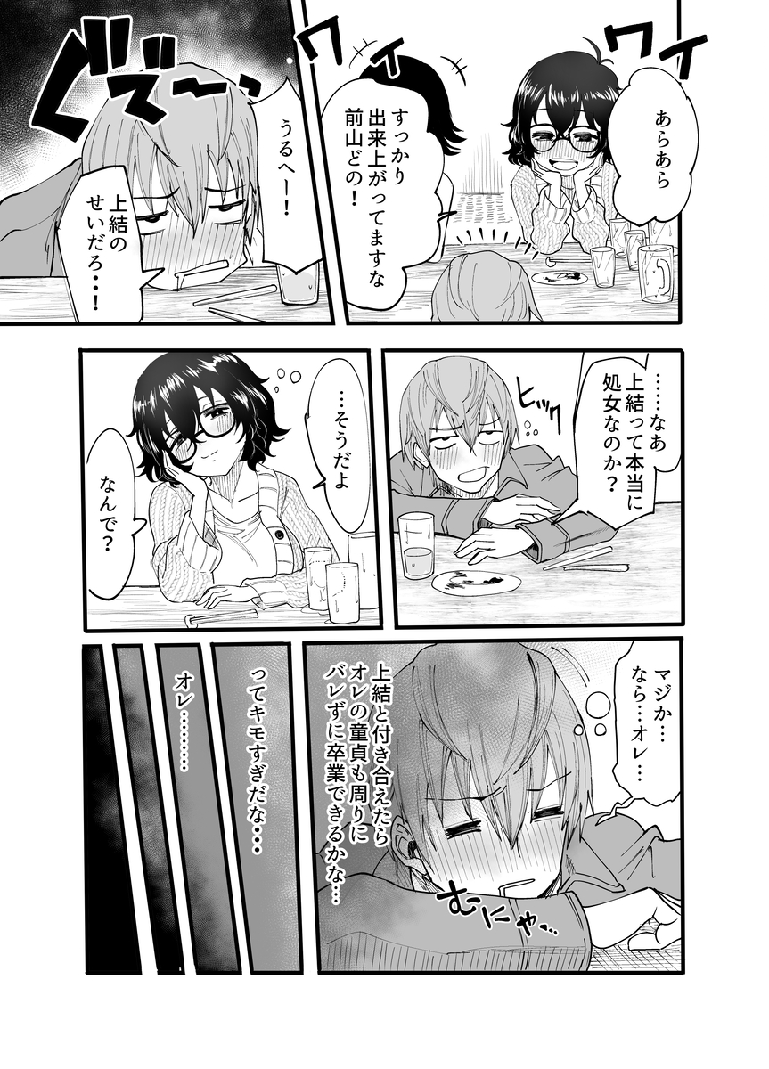アマリモノの僕ら12