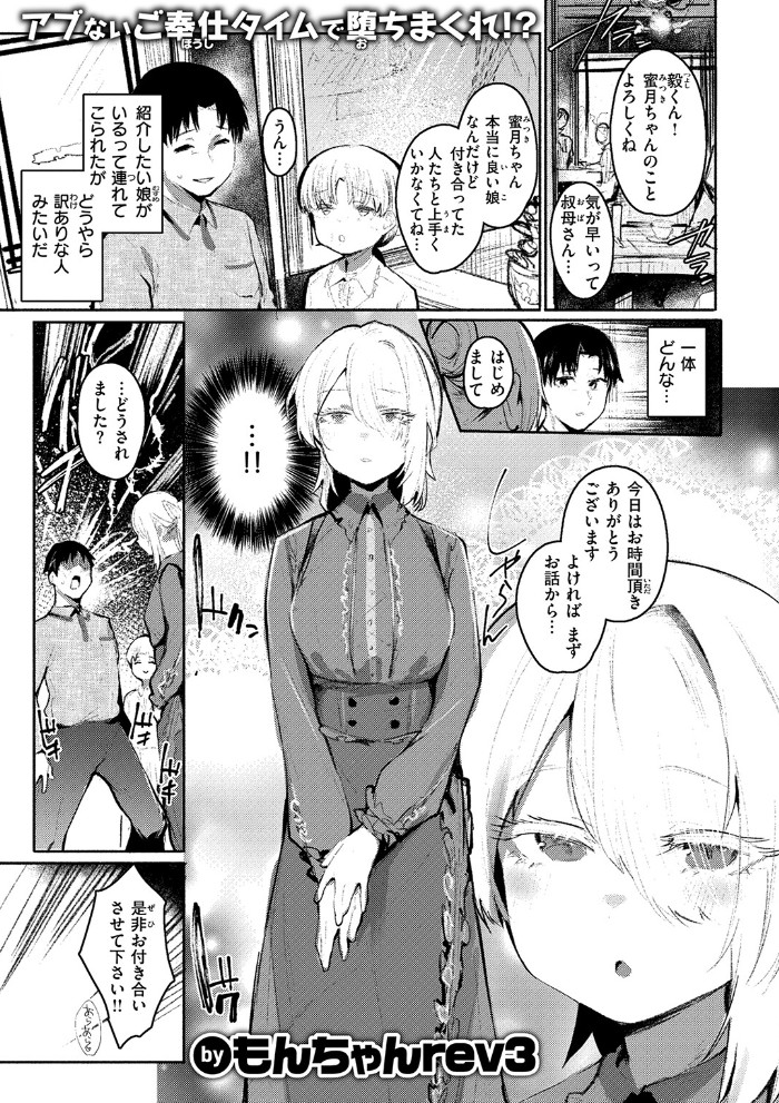 甘やかしスイッチ3