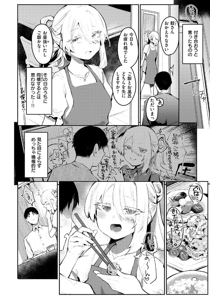 甘やかしスイッチ4