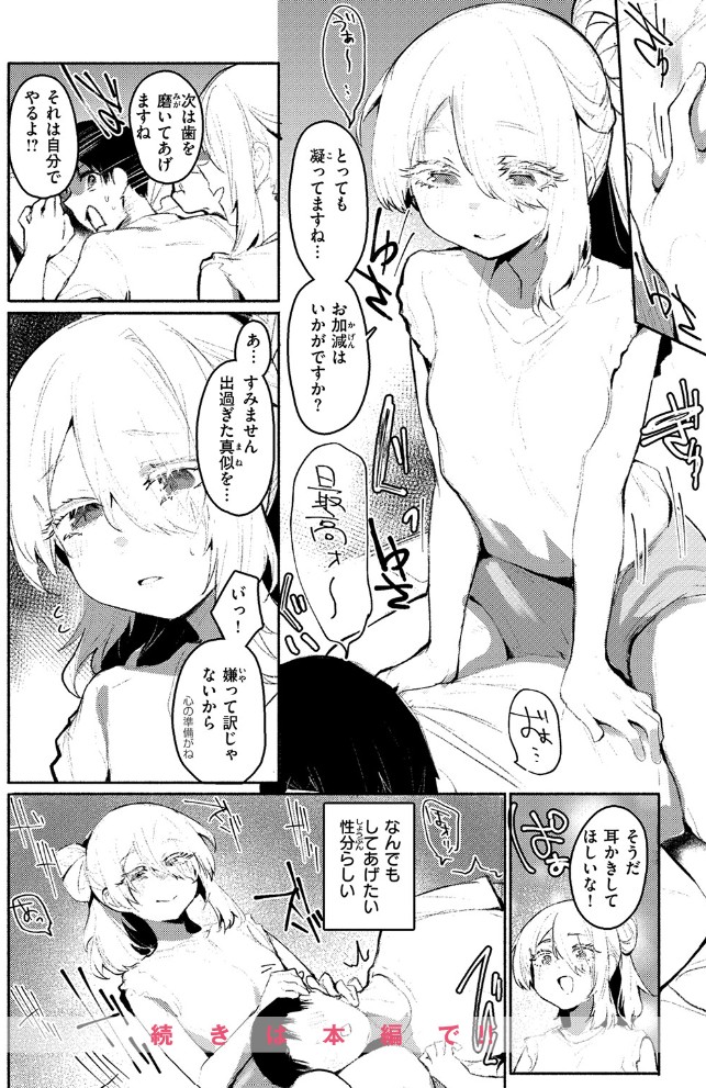 甘やかしスイッチ6