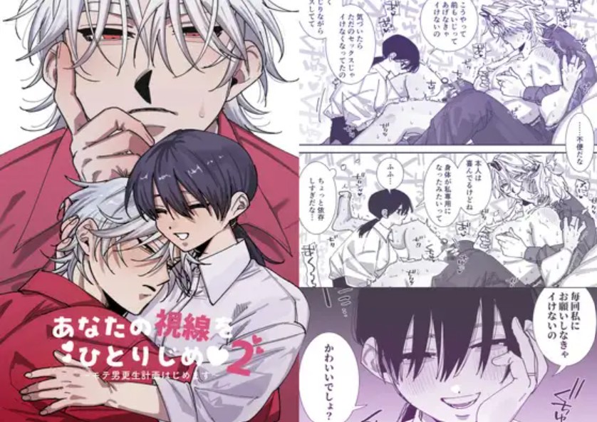 あなたの視線をひとりじめ~モテ男更生計画はじめます~21