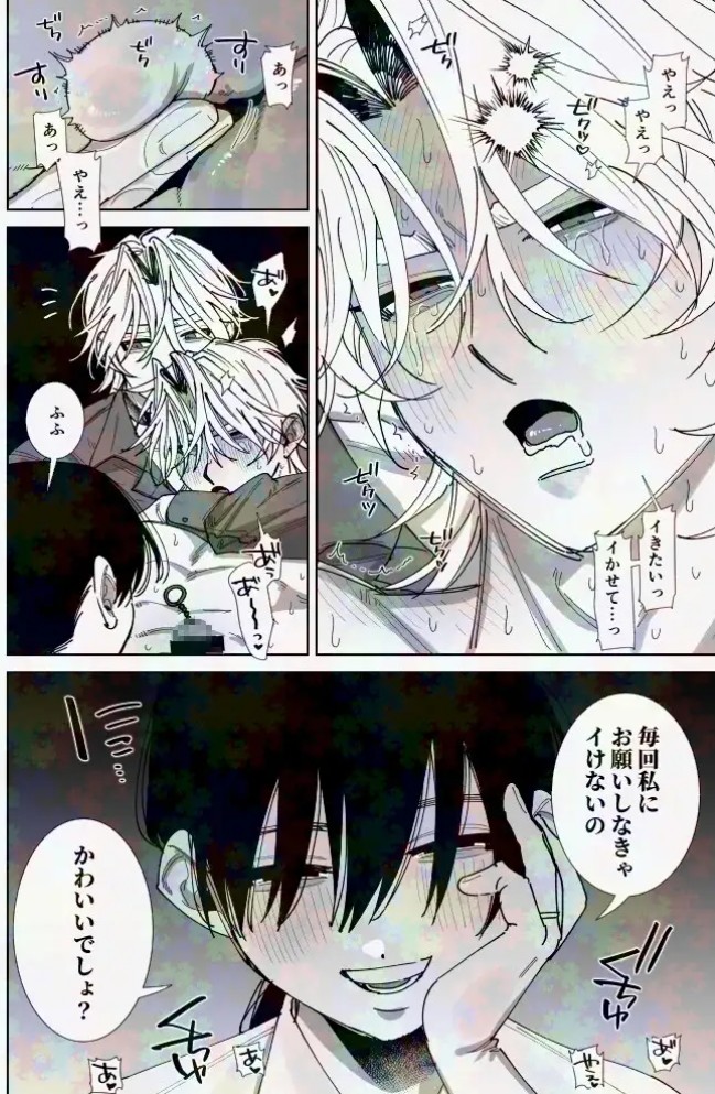 あなたの視線をひとりじめ~モテ男更生計画はじめます~210