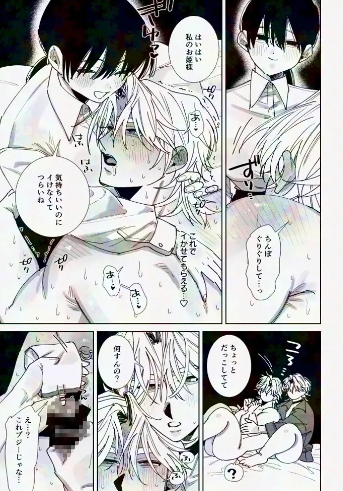 あなたの視線をひとりじめ~モテ男更生計画はじめます~214