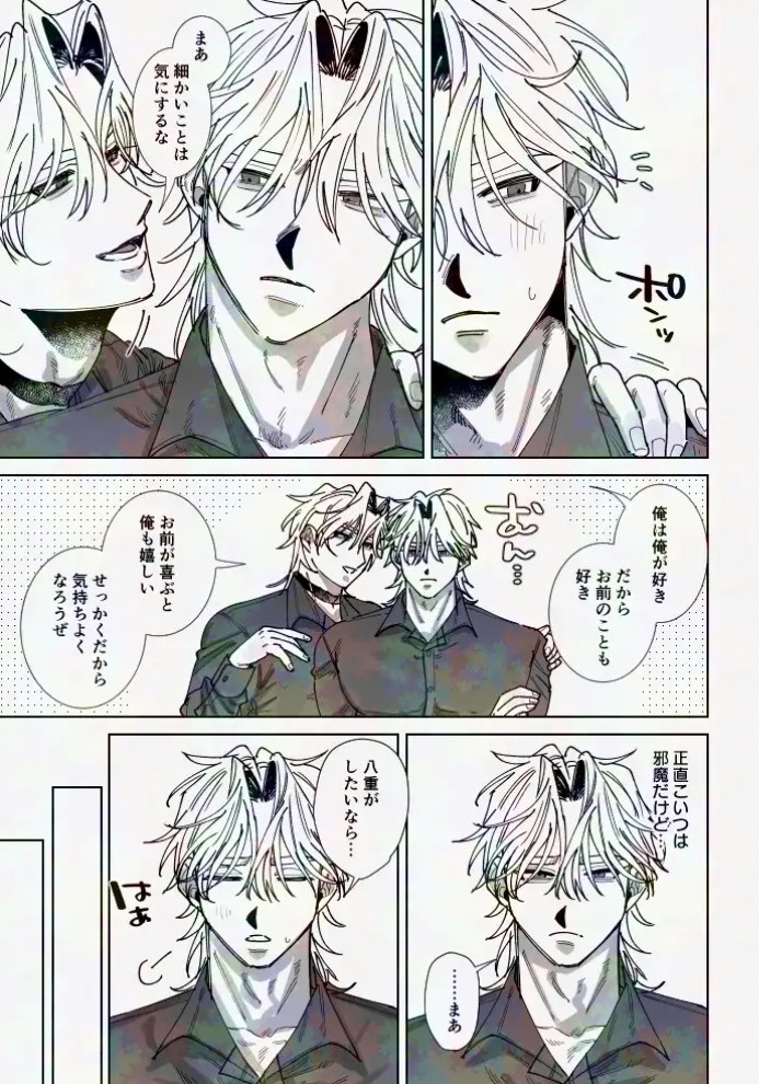 あなたの視線をひとりじめ~モテ男更生計画はじめます~23