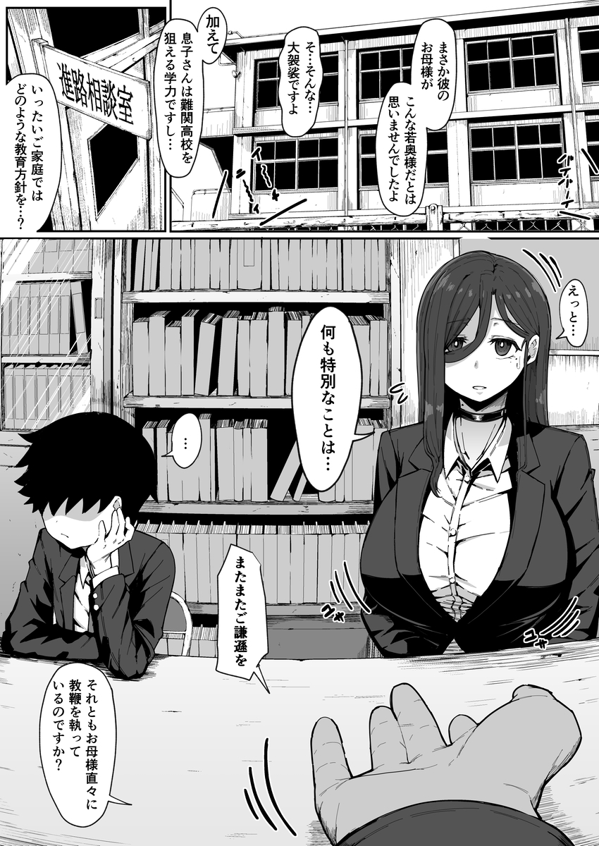 アンドロイドは母子でツガウ夢を見るか?12