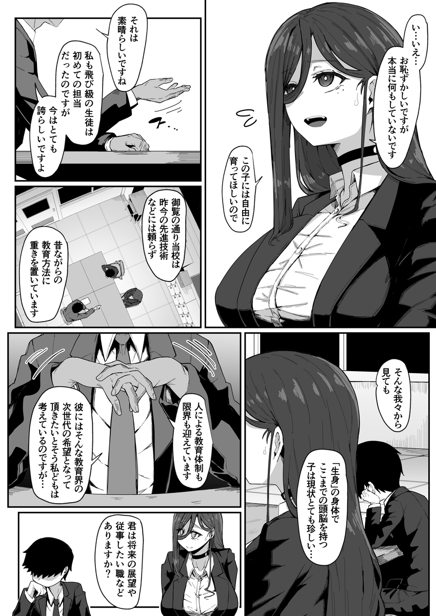 アンドロイドは母子でツガウ夢を見るか?13