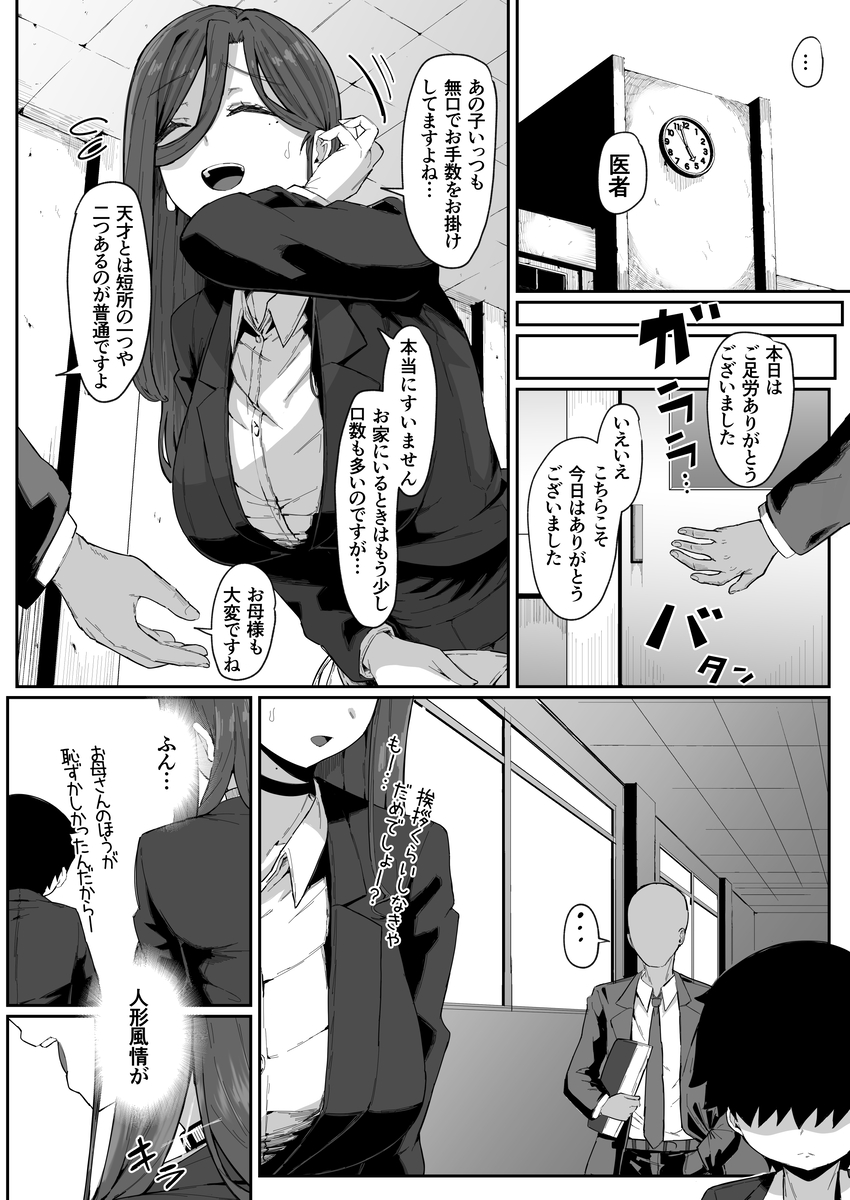 アンドロイドは母子でツガウ夢を見るか?14