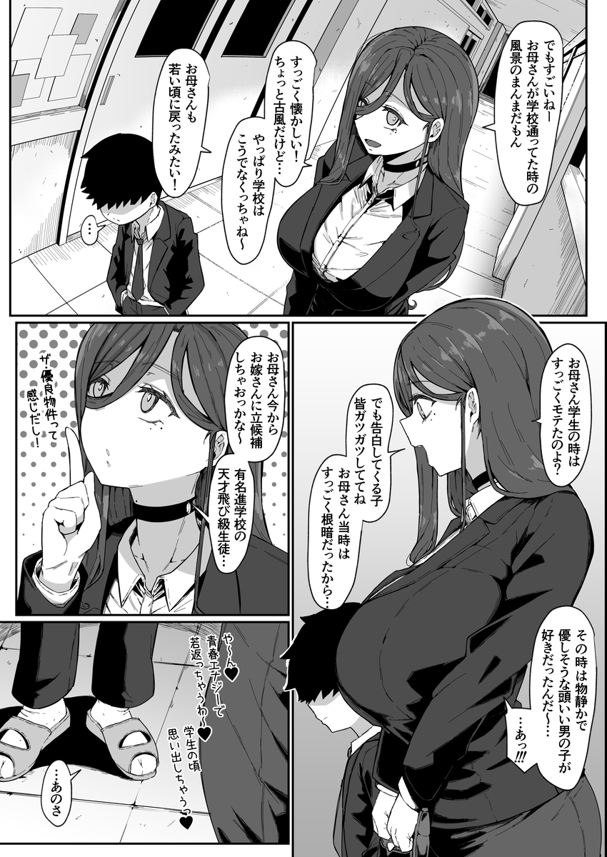 アンドロイドは母子でツガウ夢を見るか?15