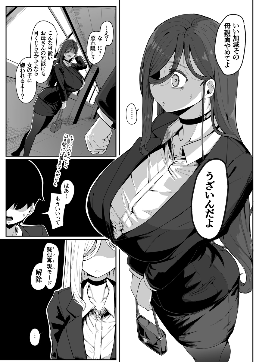 アンドロイドは母子でツガウ夢を見るか?16