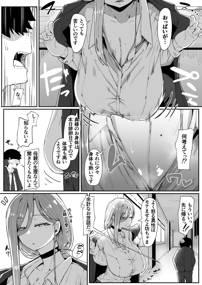 アンドロイドは母子でツガウ夢を見るか?19