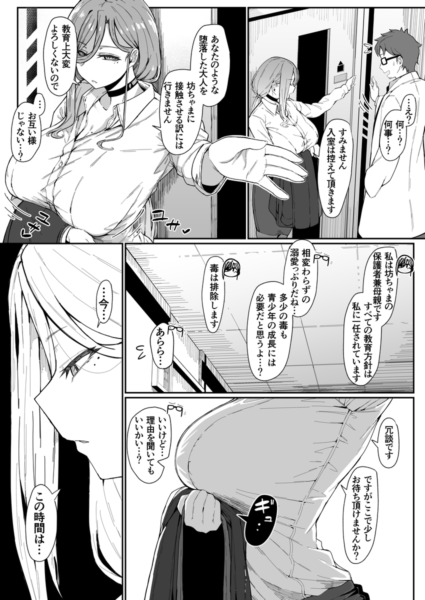 アンドロイドは母子でツガウ夢を見るか?23