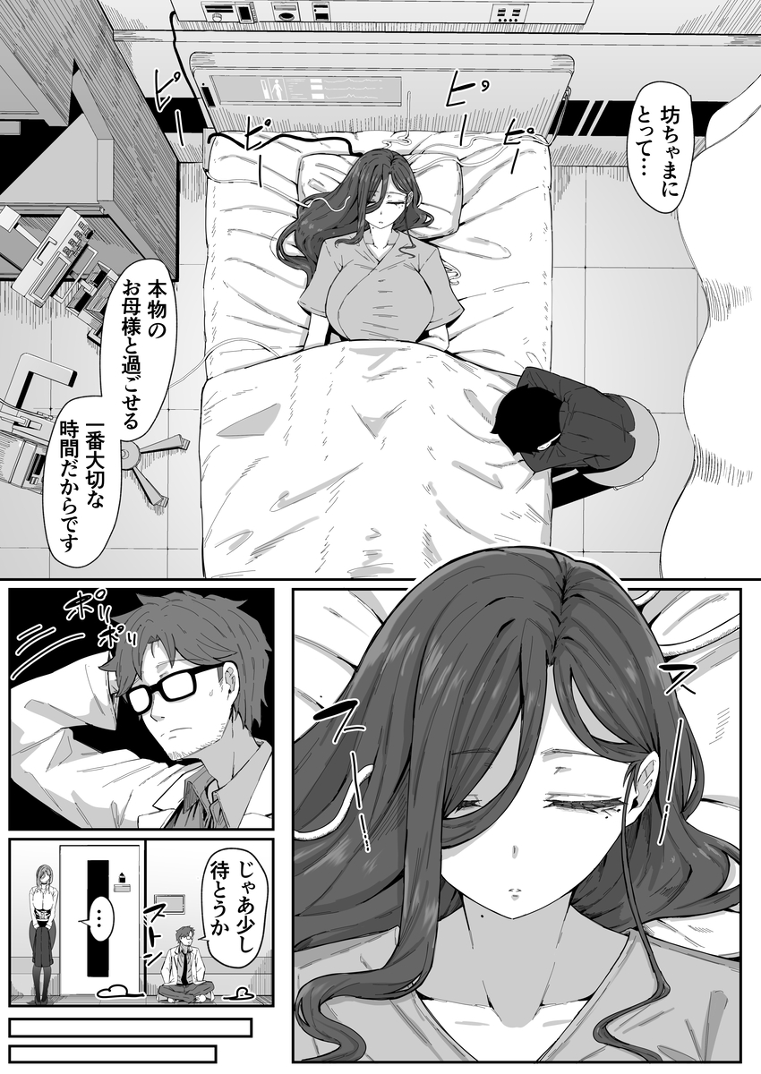 アンドロイドは母子でツガウ夢を見るか?24