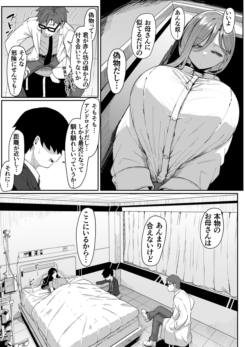 アンドロイドは母子でツガウ夢を見るか?26