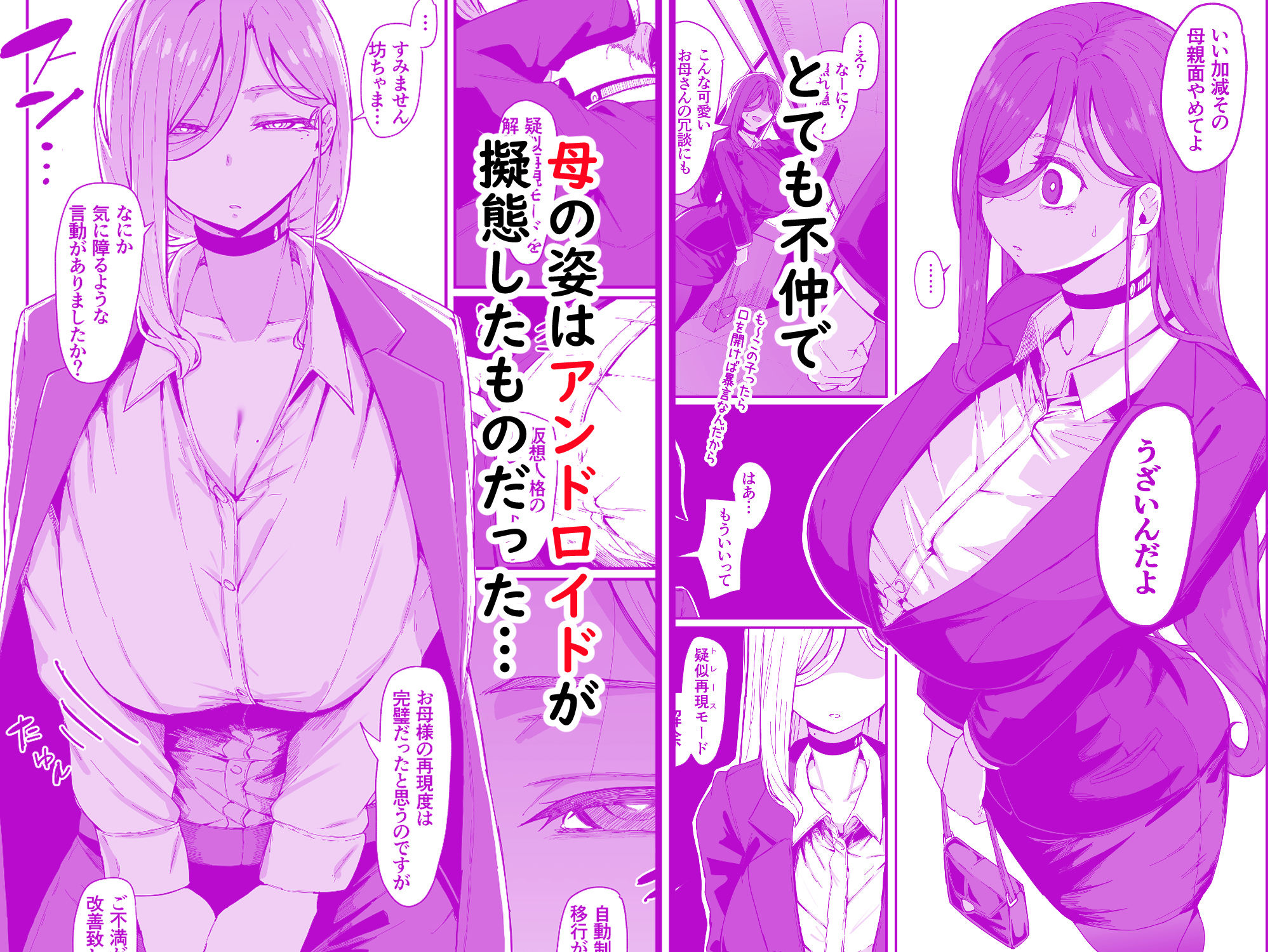 アンドロイドは母子でツガウ夢を見るか?3