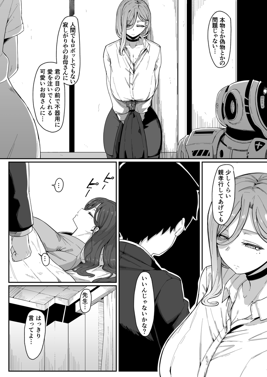 アンドロイドは母子でツガウ夢を見るか?30