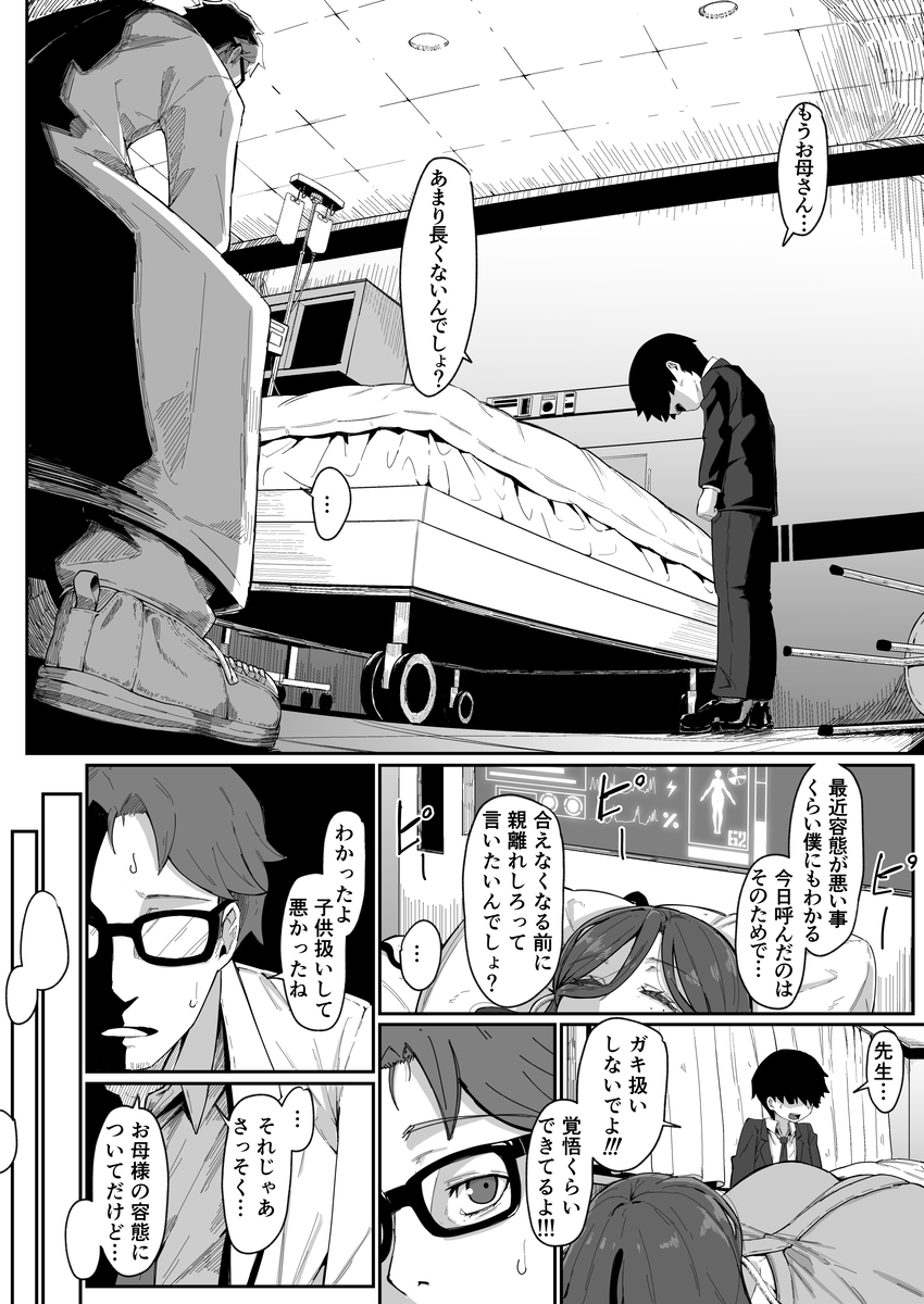 アンドロイドは母子でツガウ夢を見るか?31