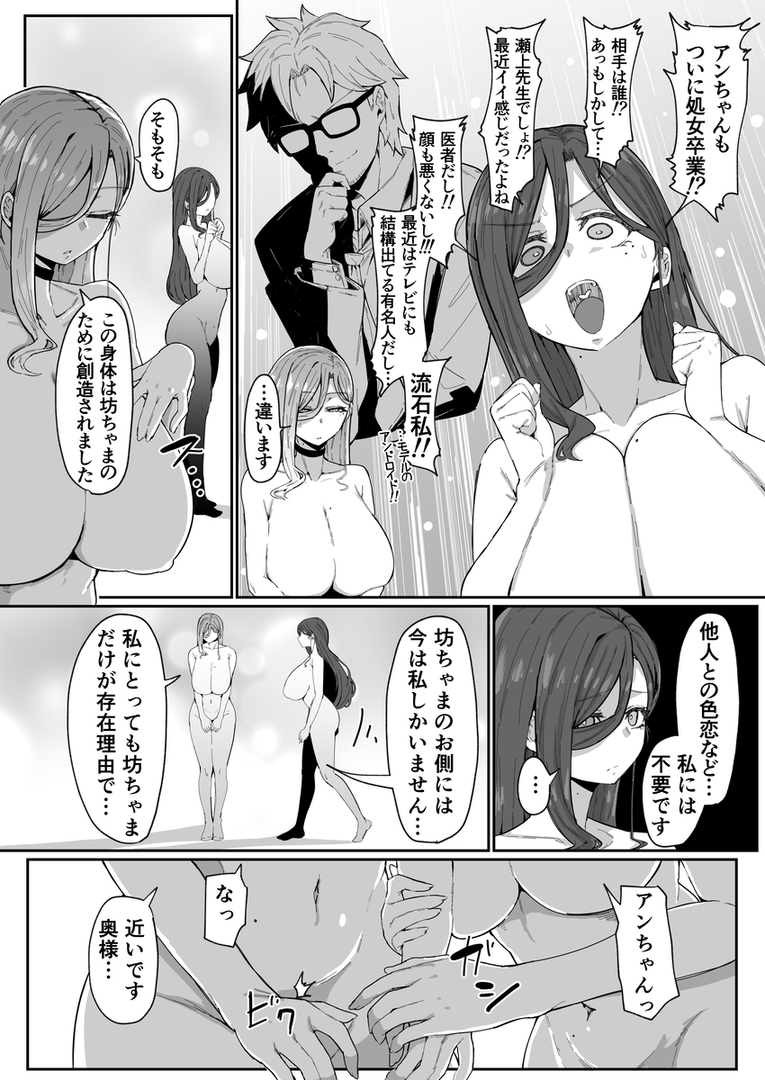 アンドロイドは母子でツガウ夢を見るか?38