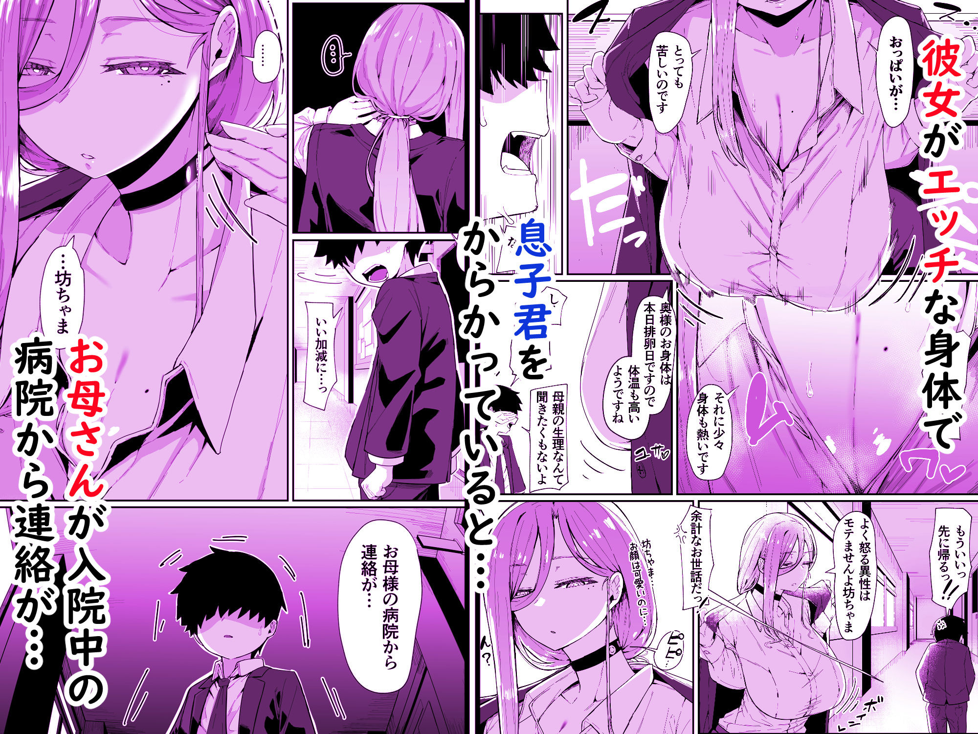 アンドロイドは母子でツガウ夢を見るか?4