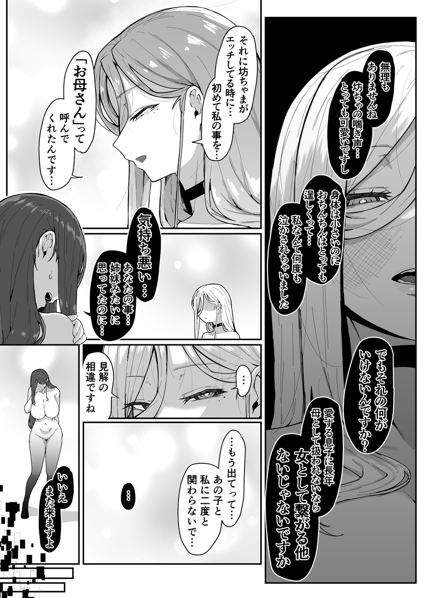 アンドロイドは母子でツガウ夢を見るか?40