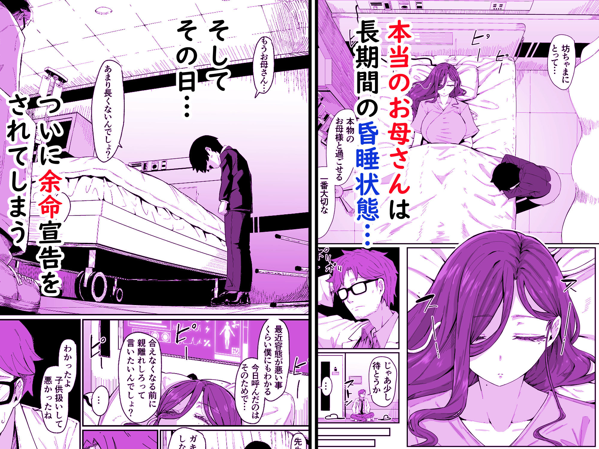 アンドロイドは母子でツガウ夢を見るか?5