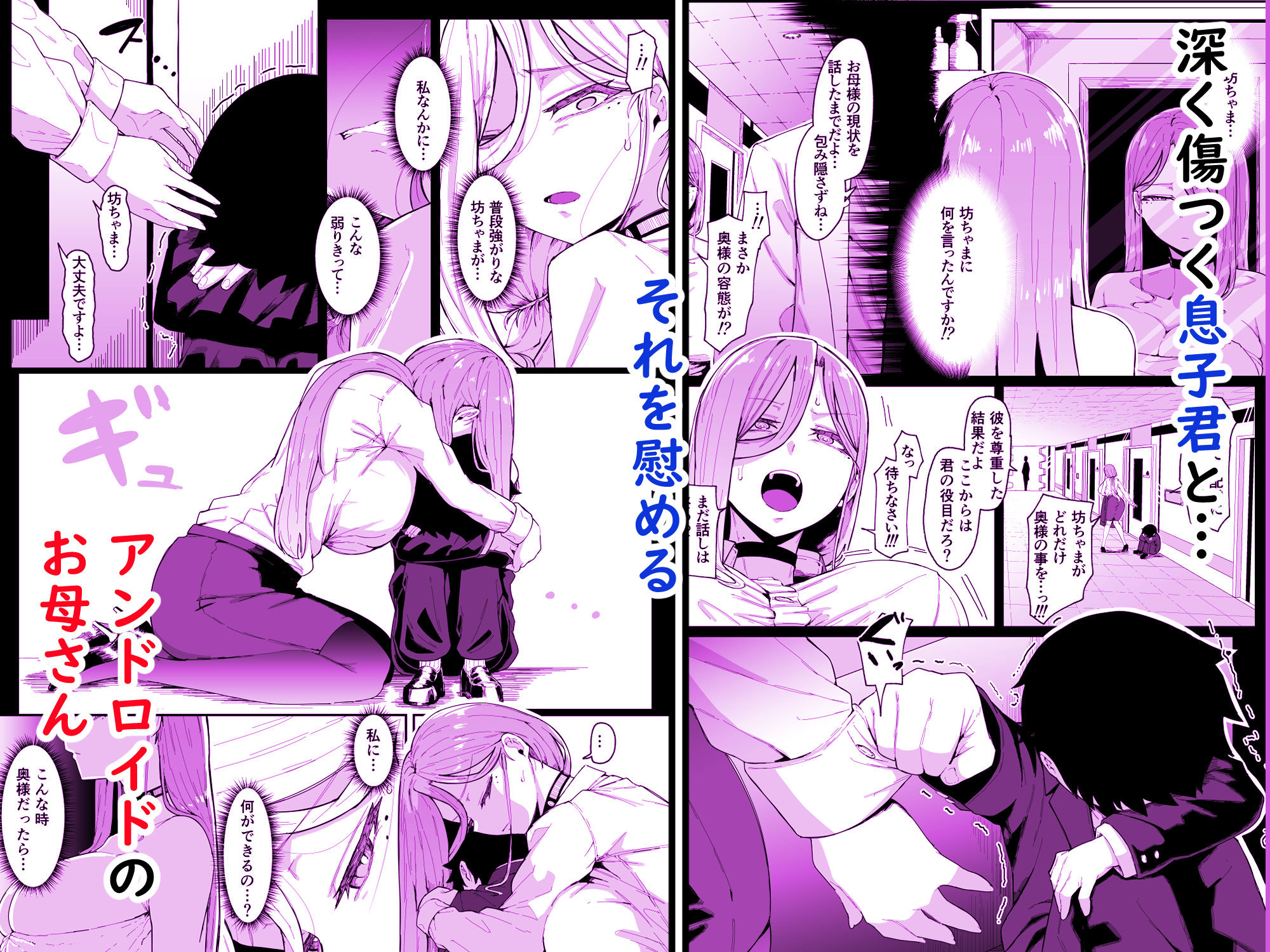アンドロイドは母子でツガウ夢を見るか?6