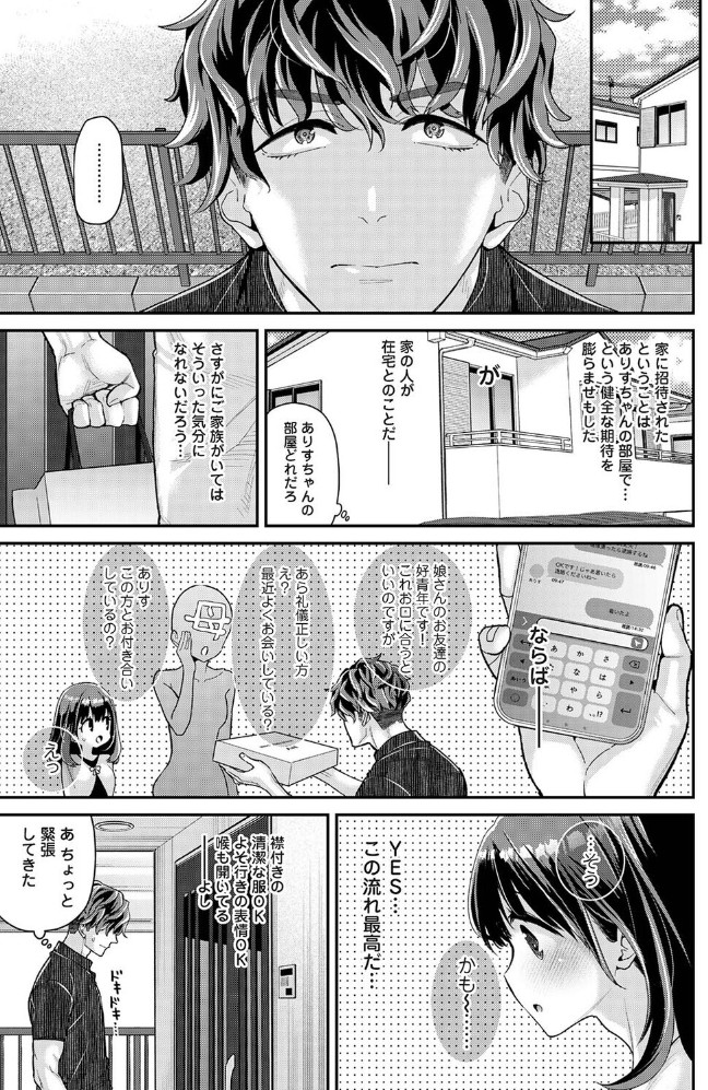 ありすちゃんのお願いごと 第5話2